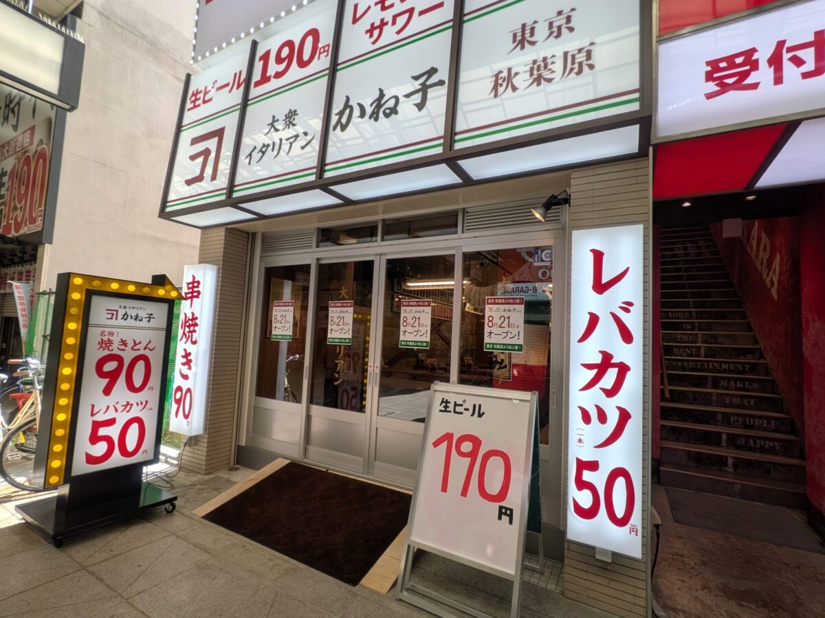 大衆イタリアンかね子 松山店｜大街道商店街｜愛媛県松山市
