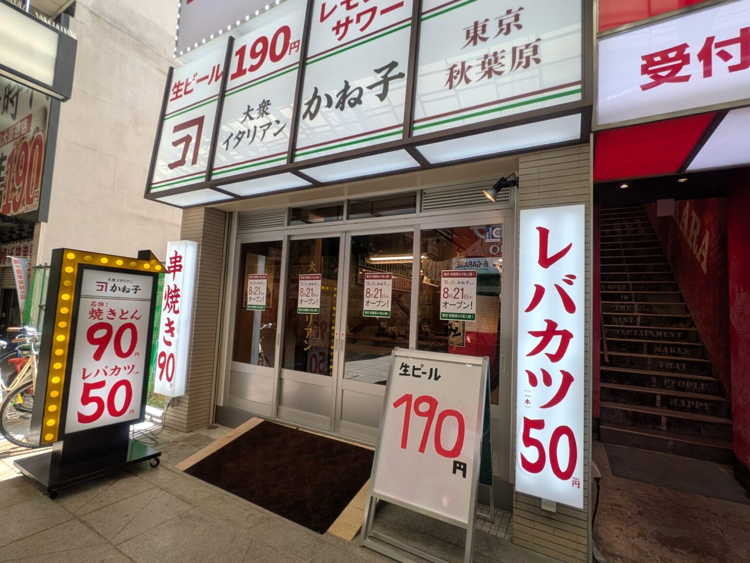大衆イタリアンかね子 松山店｜大街道商店街｜愛媛県松山市