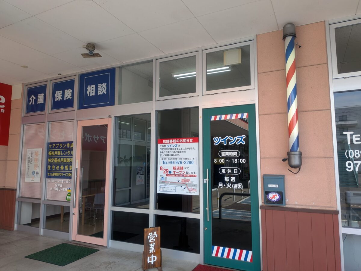 ツインズ｜パルティ・フジ平井｜愛媛県松山市