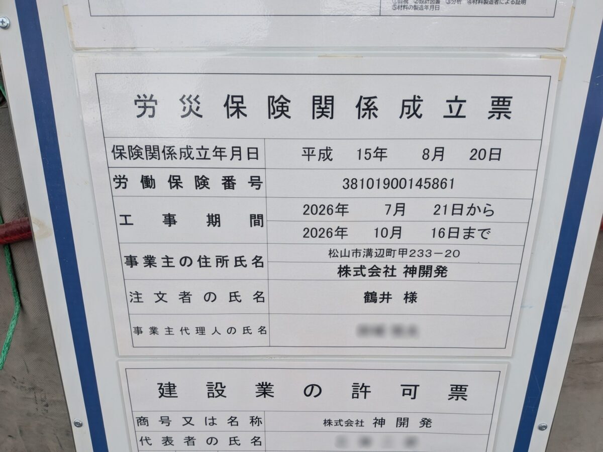 鶴井消化器科内科外科 解体工事|愛媛県松山市