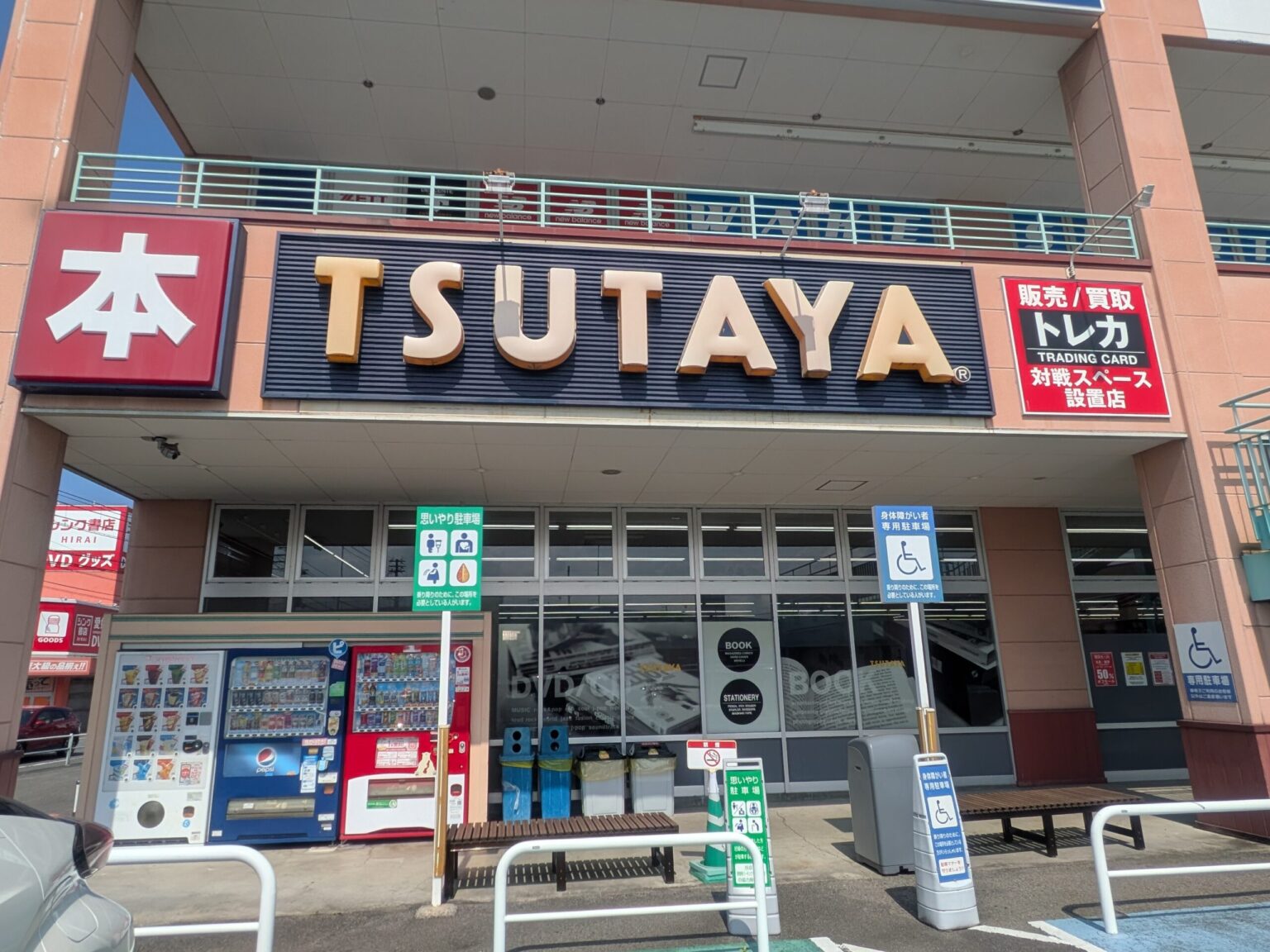TSUTAYA 松山平井店｜パルティ・フジ平井｜愛媛県松山市