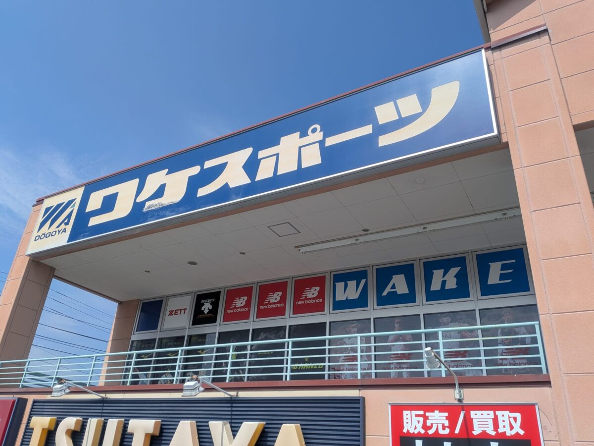 ワケスポーツ 松山店｜パルティ・フジ平井｜愛媛県松山市