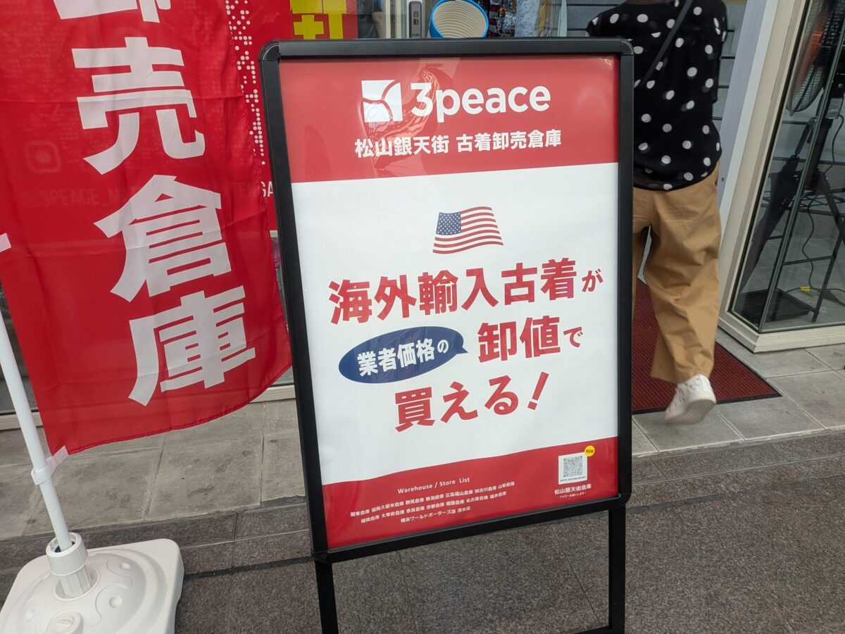 3peace 松山銀天街 古着卸売倉庫|愛媛県松山市