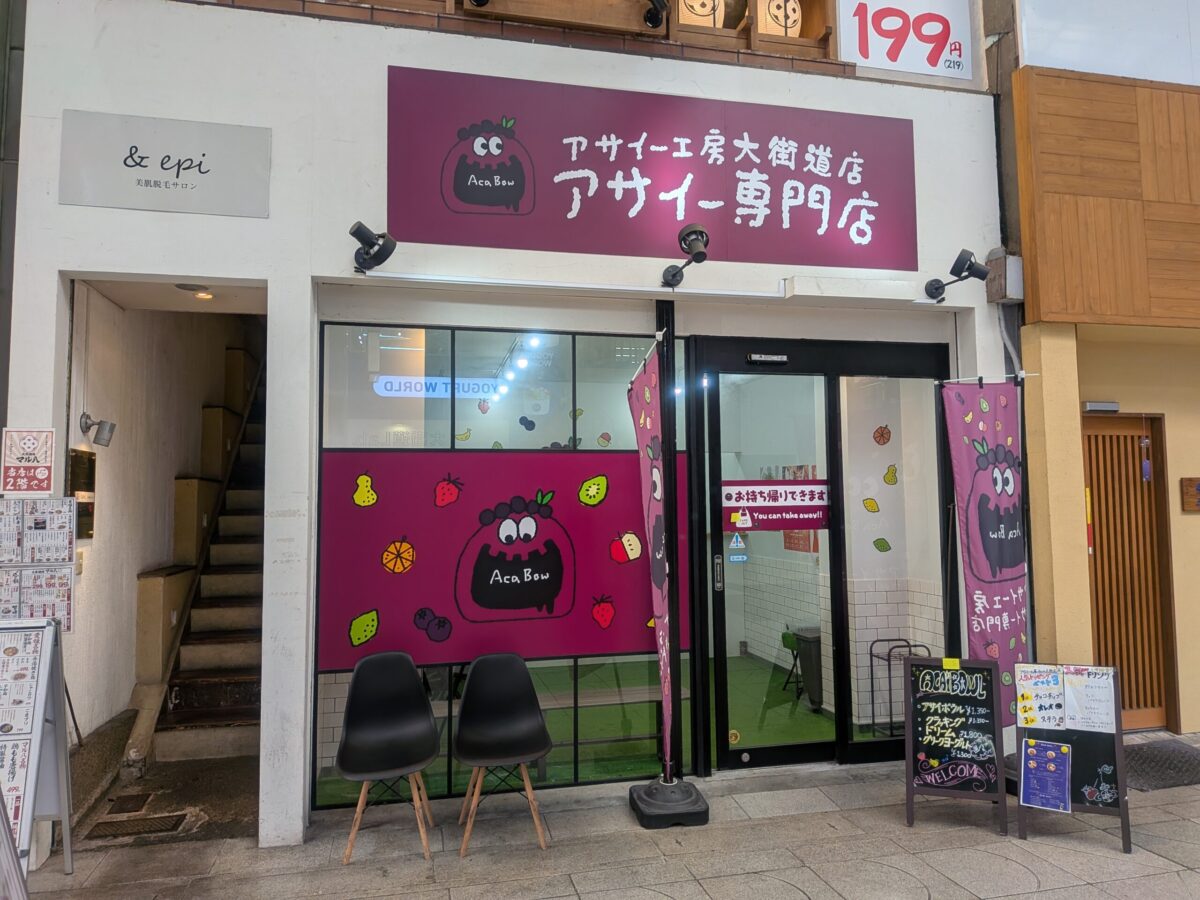 アサイー工房 松山大街道店｜愛媛県松山市