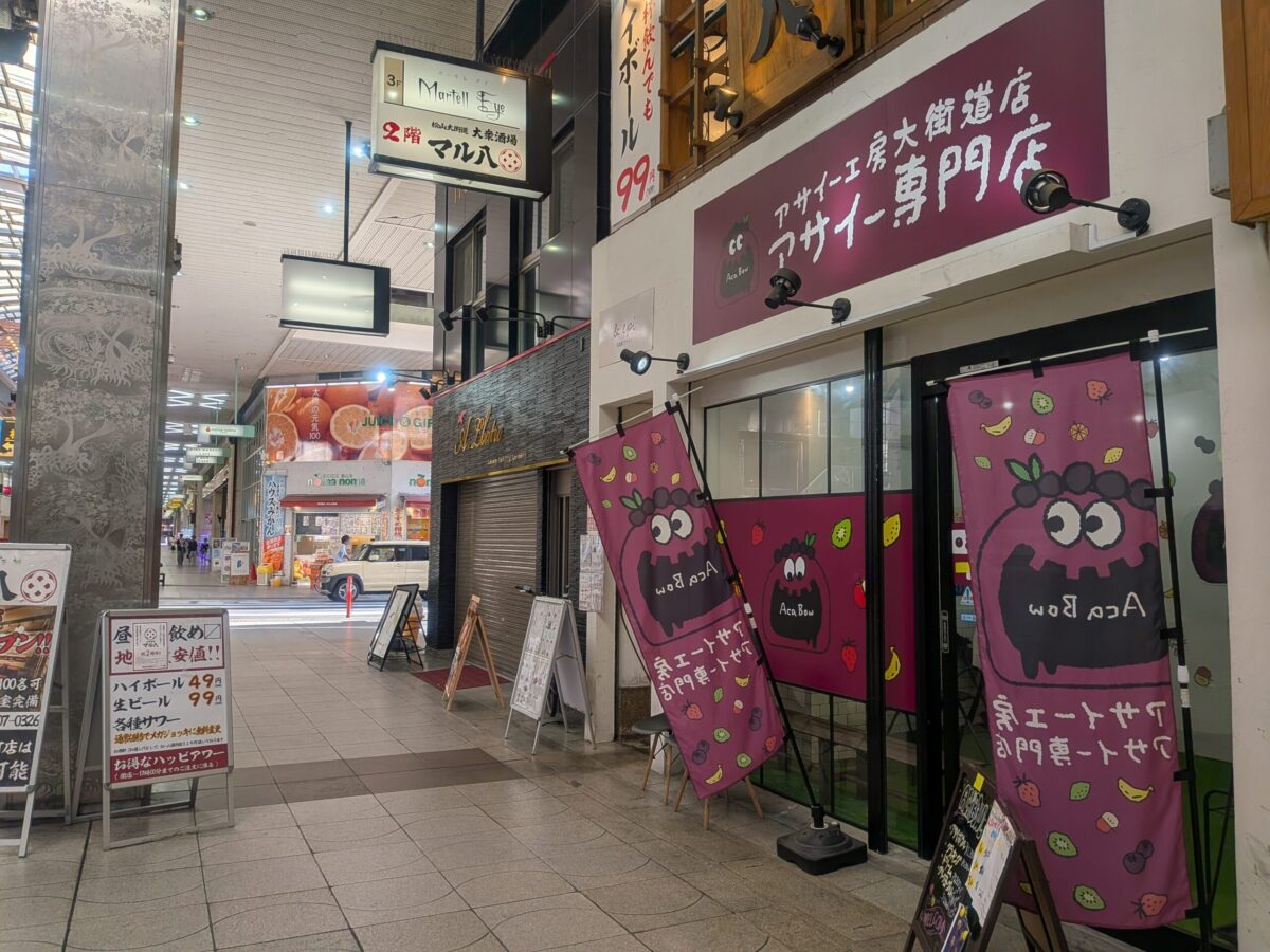 アサイー工房 松山大街道店｜愛媛県松山市