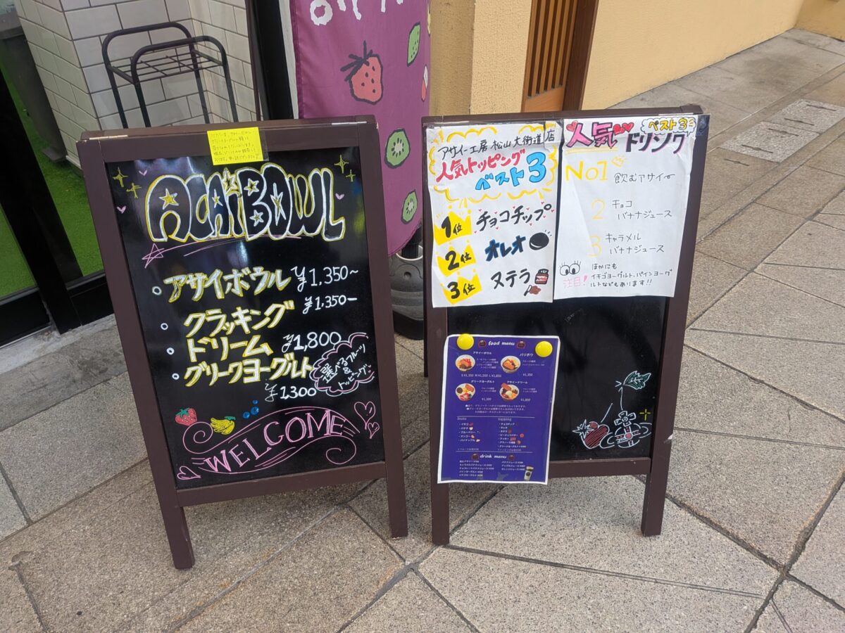 アサイー工房 松山大街道店｜愛媛県松山市
