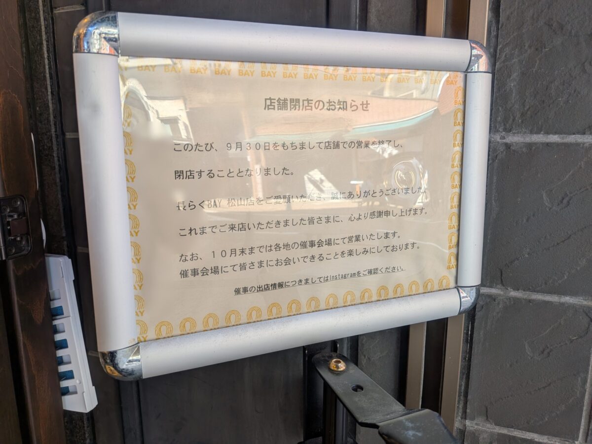 BAY 松山店｜ロープウェー商店街｜愛媛県松山市