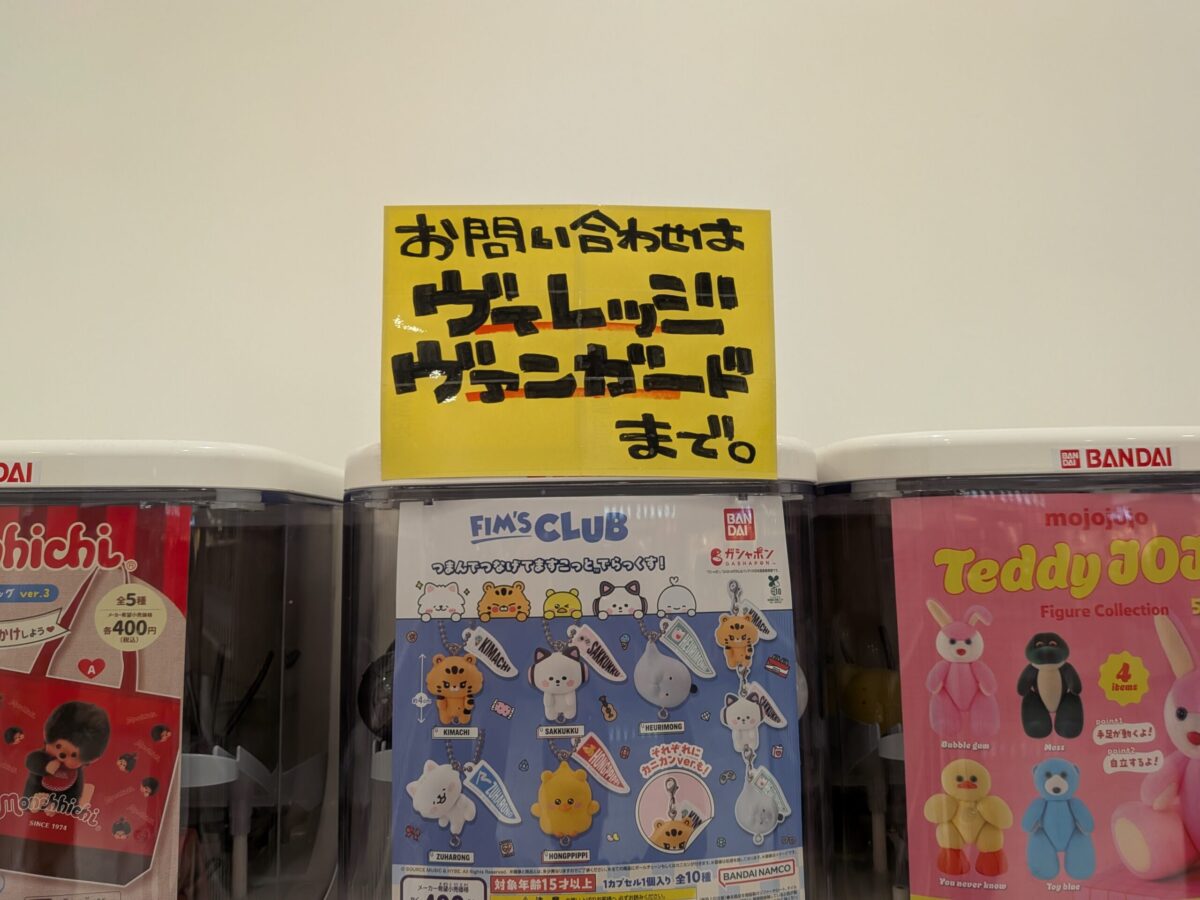 エミフルMASAKI カプセルトイコーナー|愛媛県伊予郡松前町