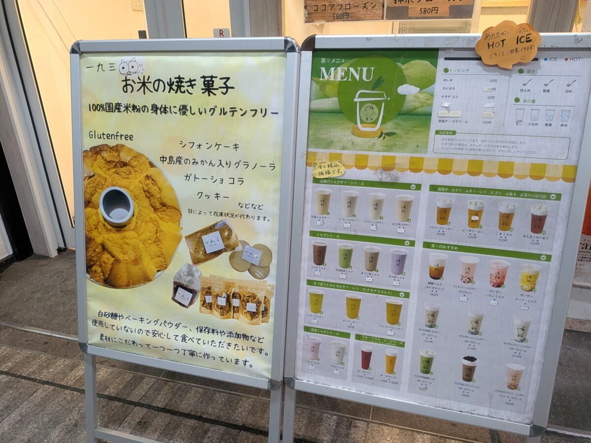 茶々｜銀天街商店街｜愛媛県松山市