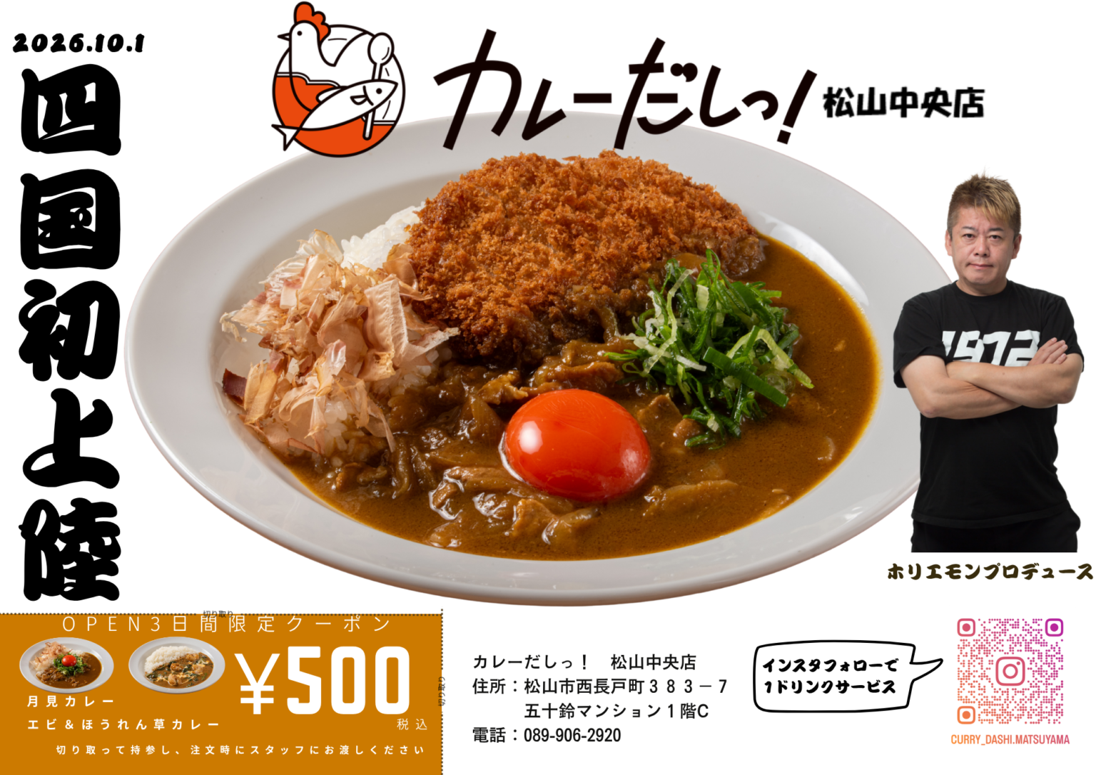 カレーだしっ！松山中央店｜愛媛県松山市