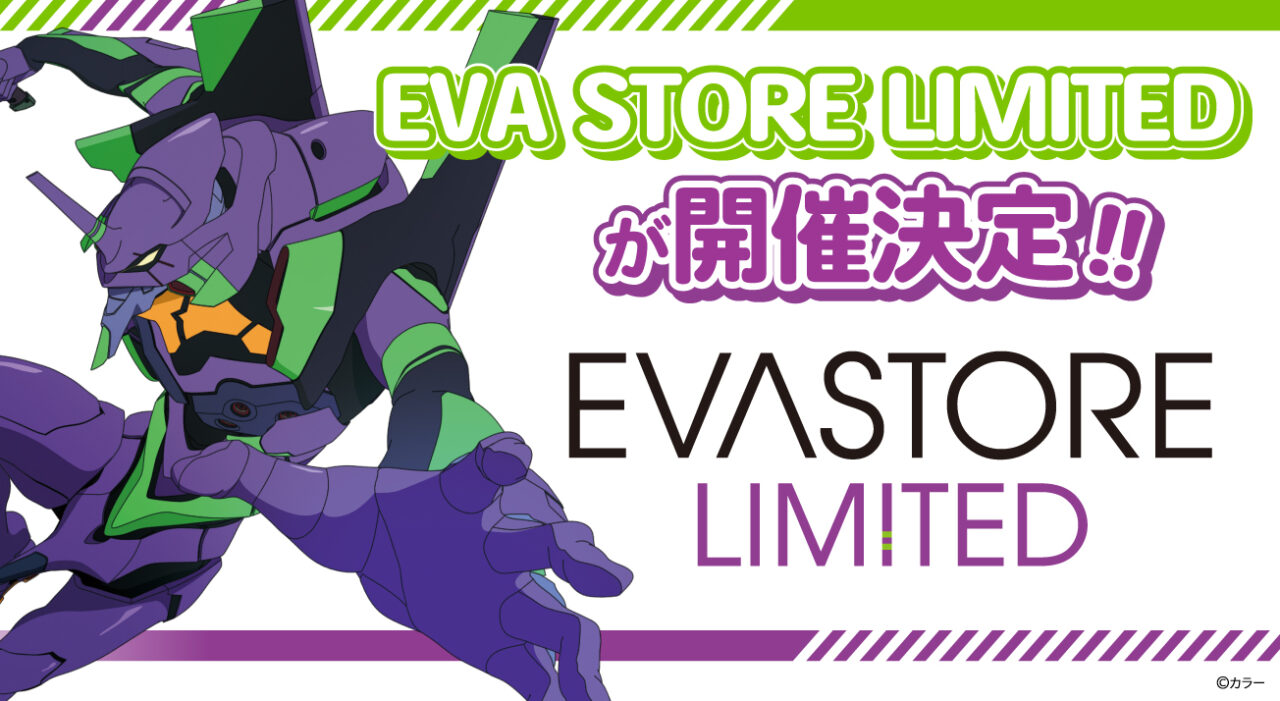 EVA STORE LIMITED｜エミフルMASAKI｜愛媛県伊予郡松前町