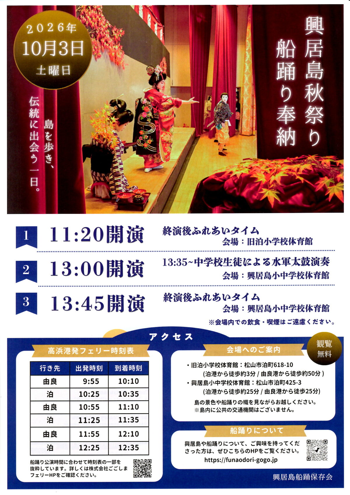 興居島秋祭り船踊り奉納｜愛媛県松山市