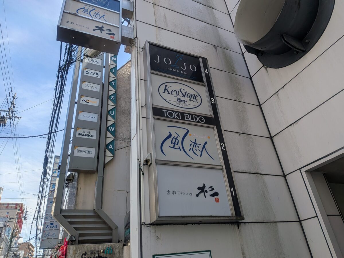 Keystone Bar(キーストンバー)|愛媛県松山市