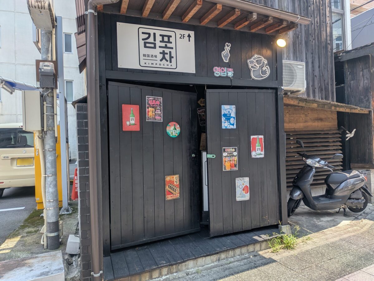 韓国酒場 キムポチャ｜愛媛県松山市