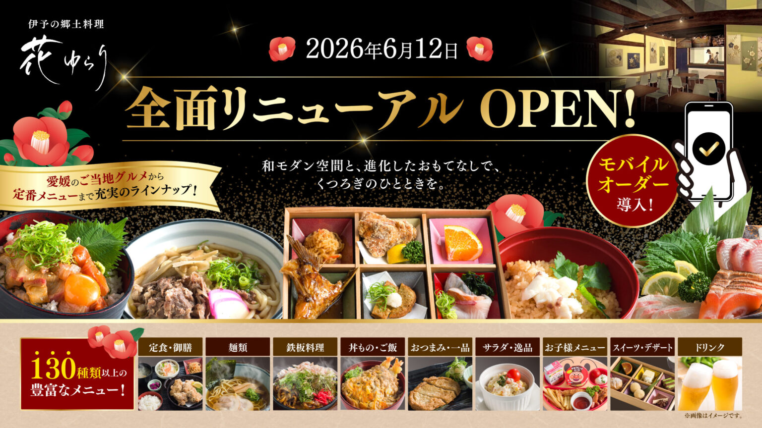 愛媛の郷土料理 花ゆらり｜キスケBOX・喜助の湯｜愛媛県松山市