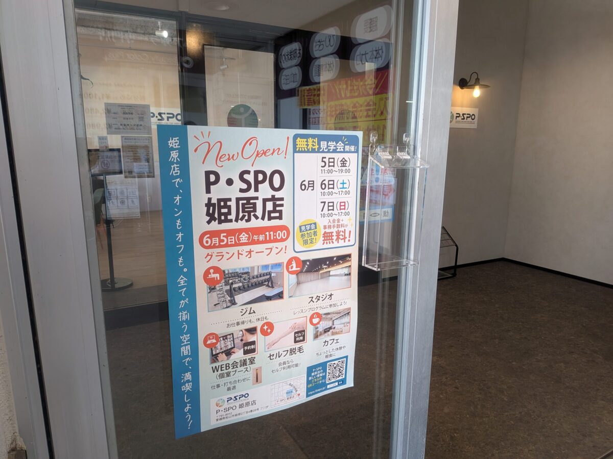 P・SPO 姫原店|フジ 姫原店|愛媛県松山市