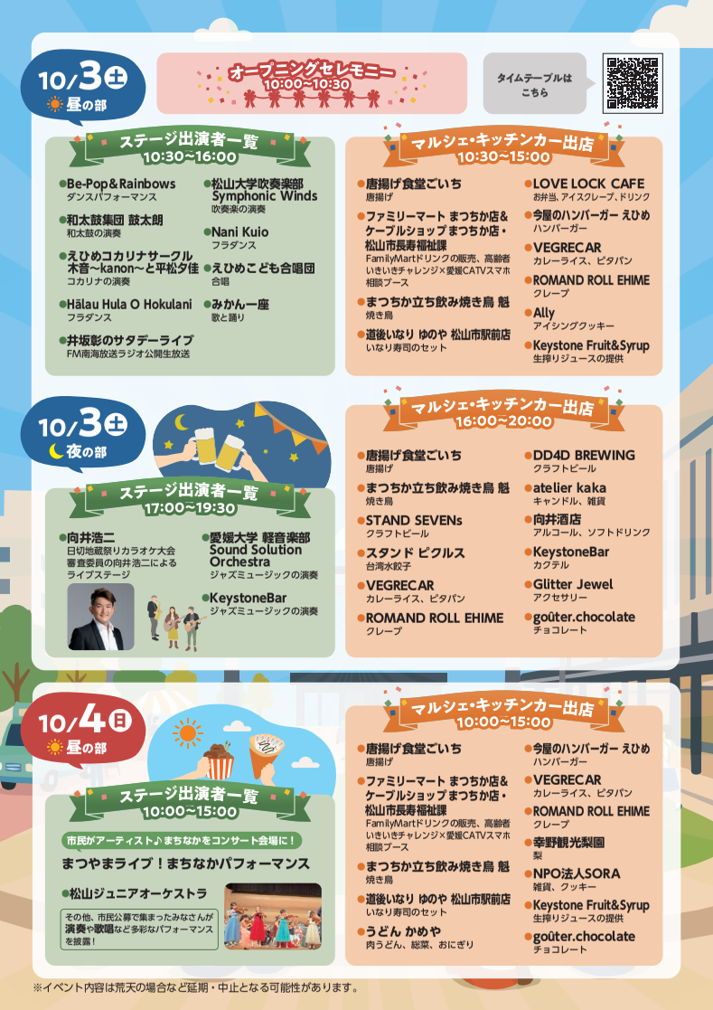 市駅前広場オープニングイベント|伊予鉄道 松山市駅|愛媛県松山市