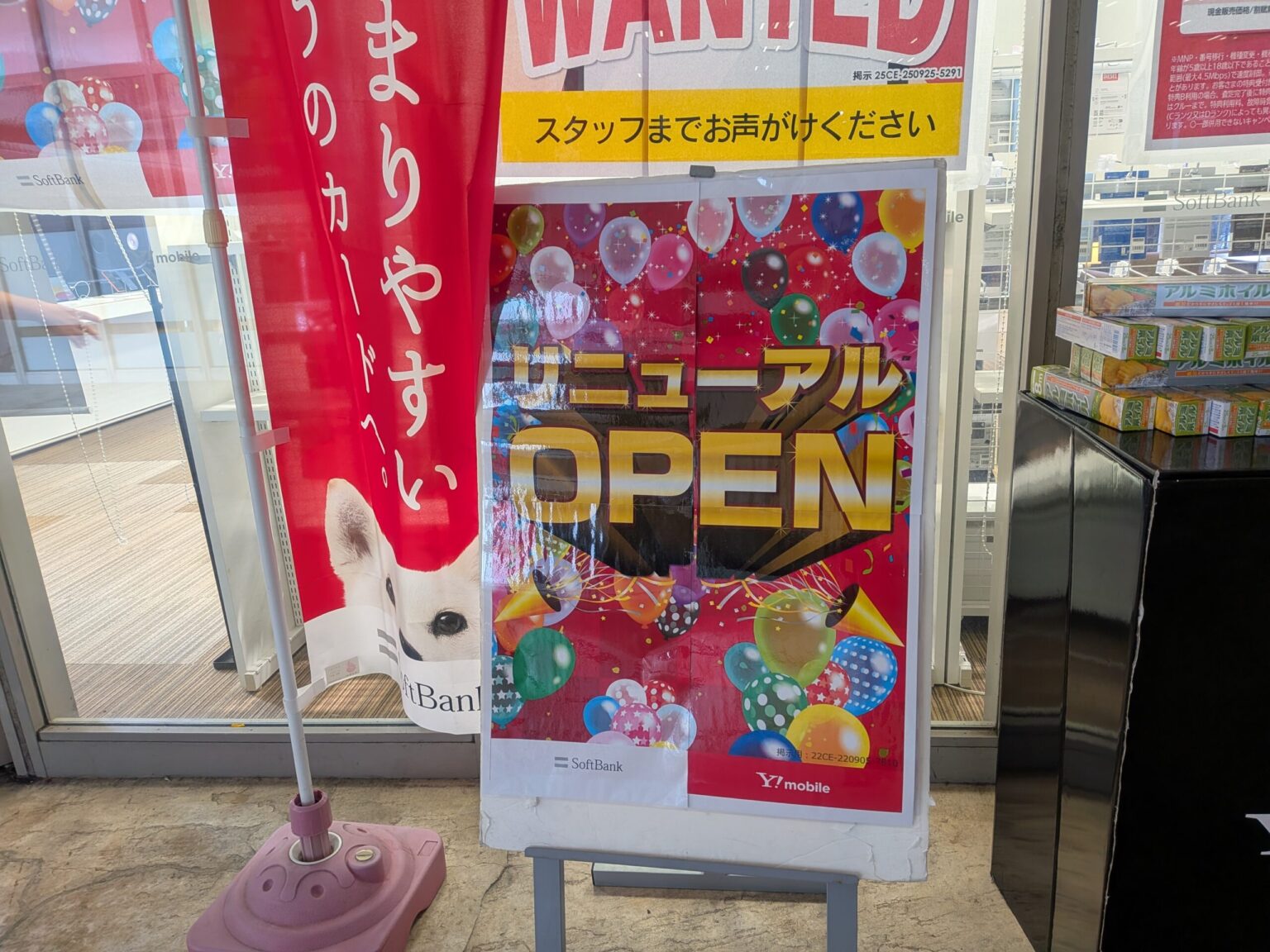 ソフトバンク・ワイモバイル エミフルMASAKI｜愛媛県伊予郡松前町