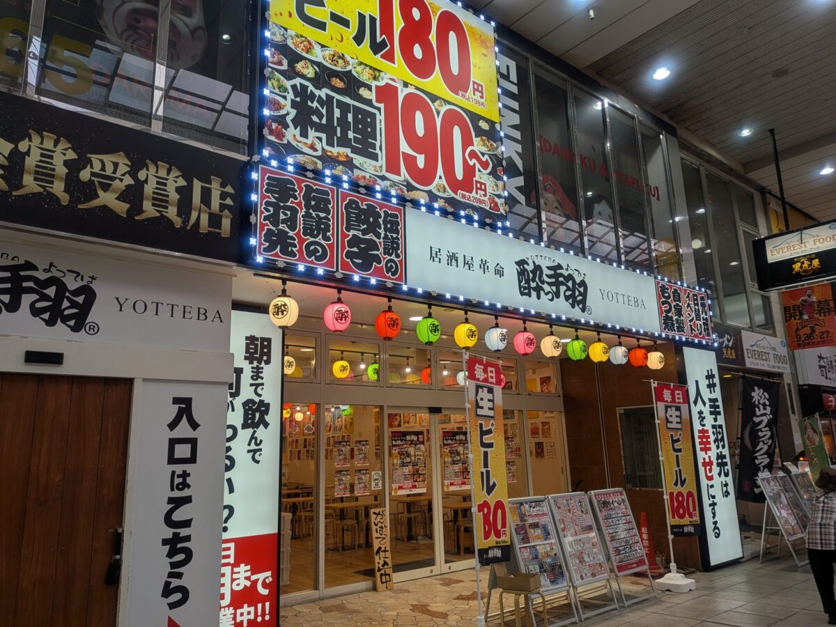 居酒屋革命 酔っ手羽 松山大街道店|愛媛県松山市