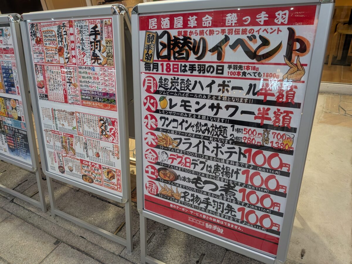 居酒屋革命 酔っ手羽 松山大街道店|愛媛県松山市