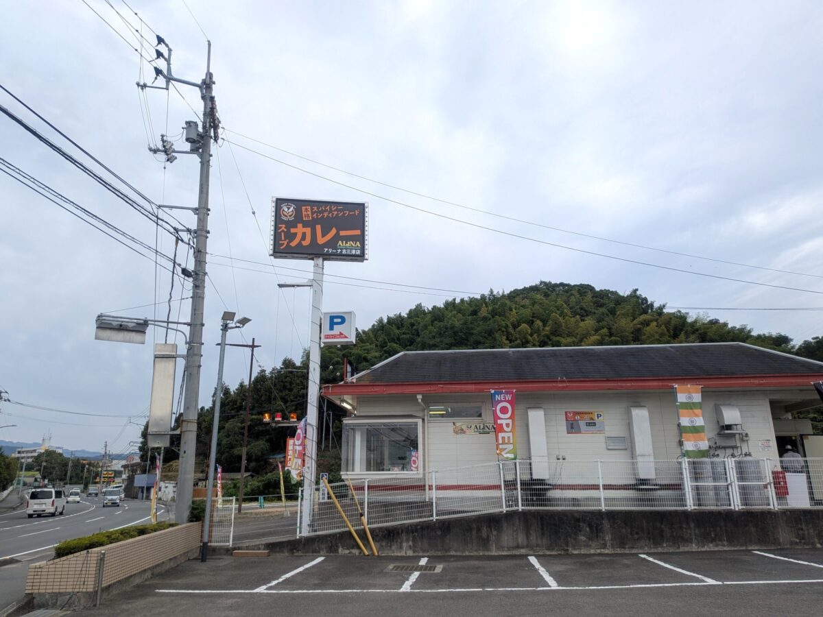 アリーナ古三津店|愛媛県松山市