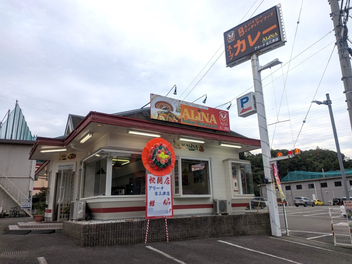 アリーナ古三津店|愛媛県松山市