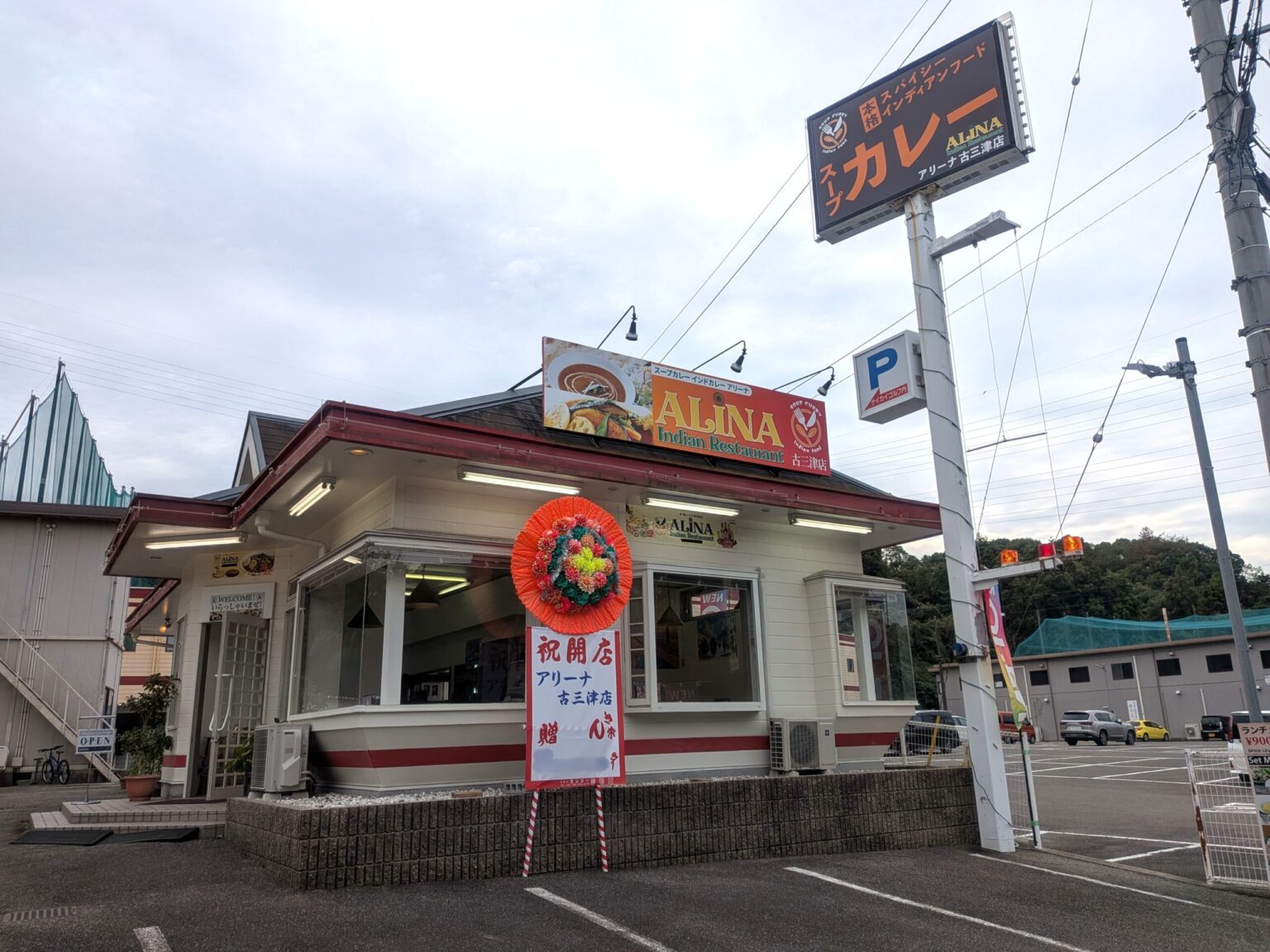 アリーナ古三津店｜愛媛県松山市