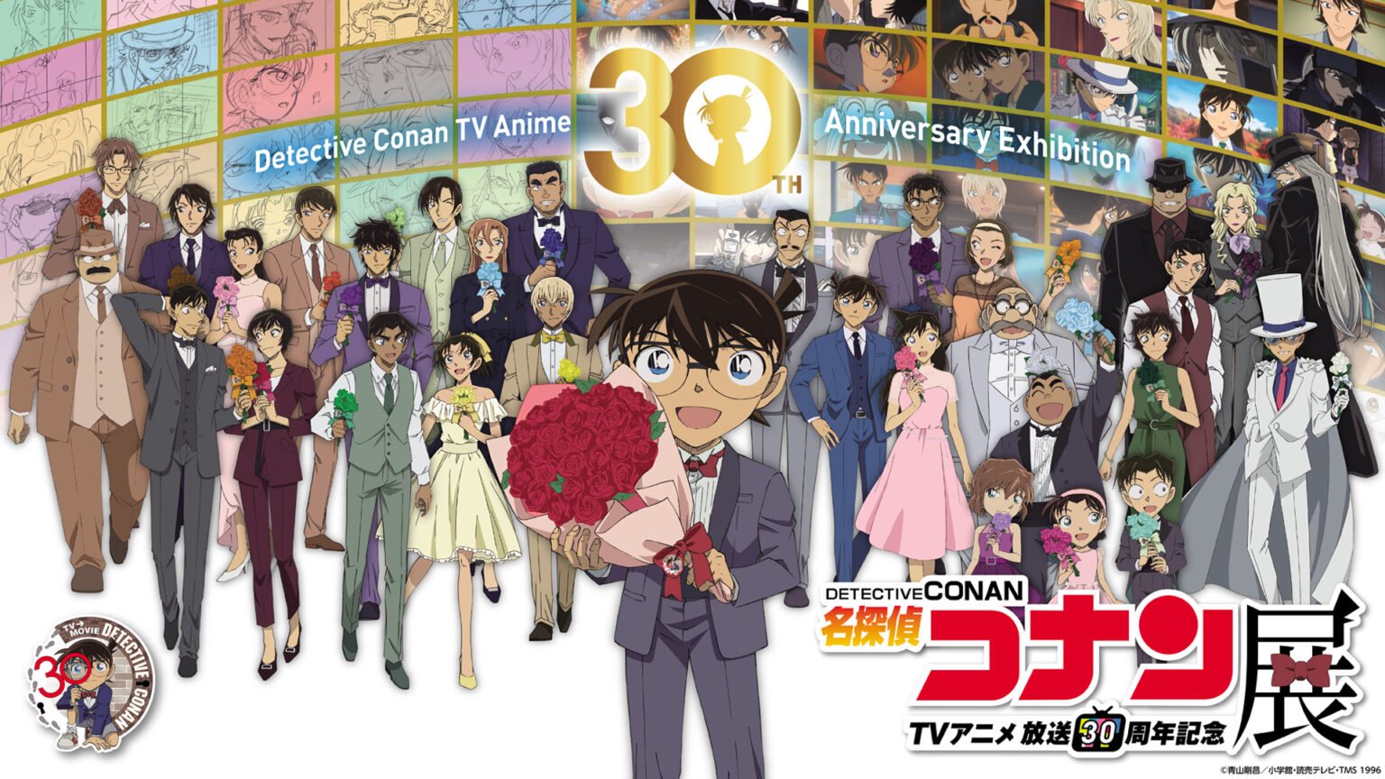 放送30周年記念TVアニメ「名探偵コナン」展 松山会場｜南海放送本町会館｜愛媛県松山市