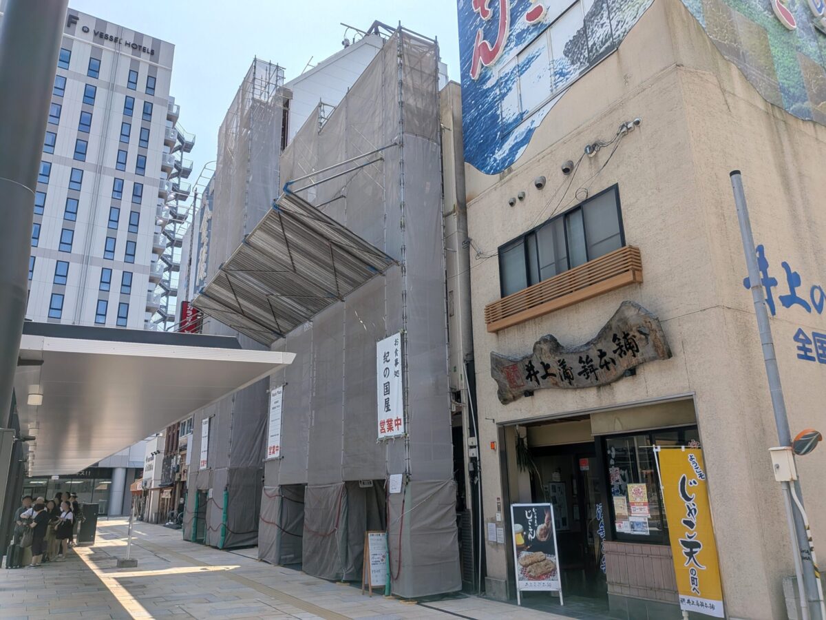 井上蒲鉾本舗 松山店｜愛媛県松山市