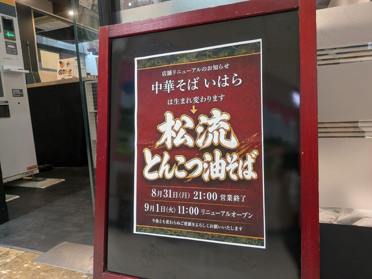 松流 松山本店｜フジグラン松山｜愛媛県松山市