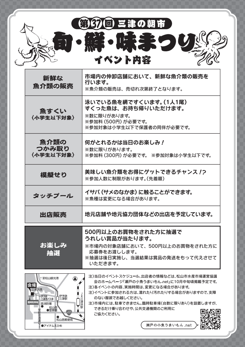 第37回 三津の朝市「旬・鮮・味まつり」｜松山市公設水産地方卸売市場｜愛媛県松山市