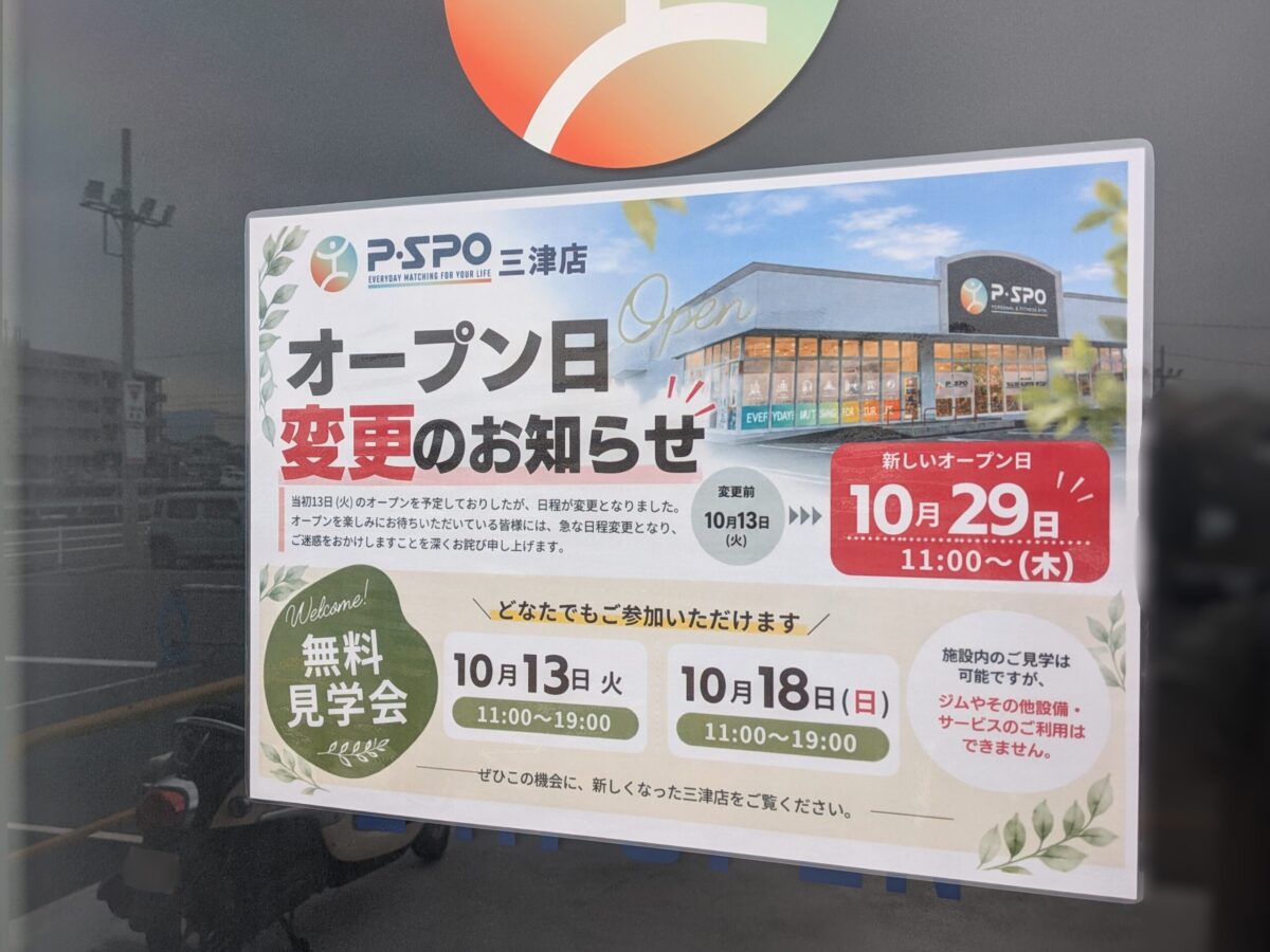 P・SPO 三津店｜愛媛県松山市