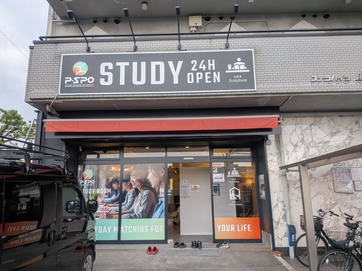 P・SPO 湯渡2号店｜愛媛県松山市