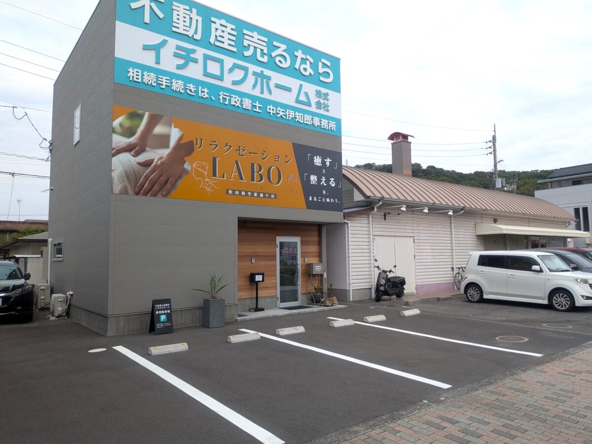 リラクゼーションLABO plus+ 松山新空港通り店｜愛媛県松山市