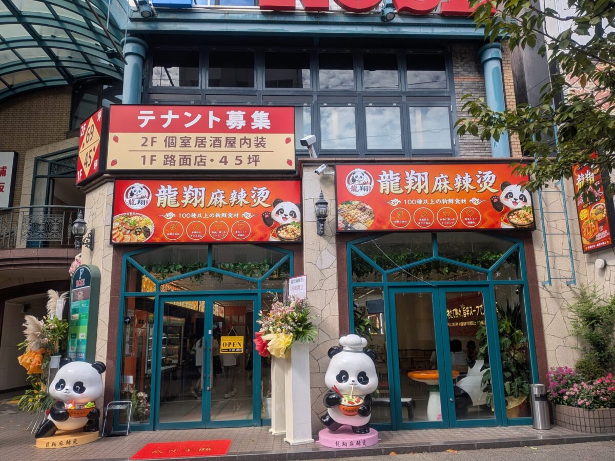 龍翔麻辣烫｜愛媛県松山市