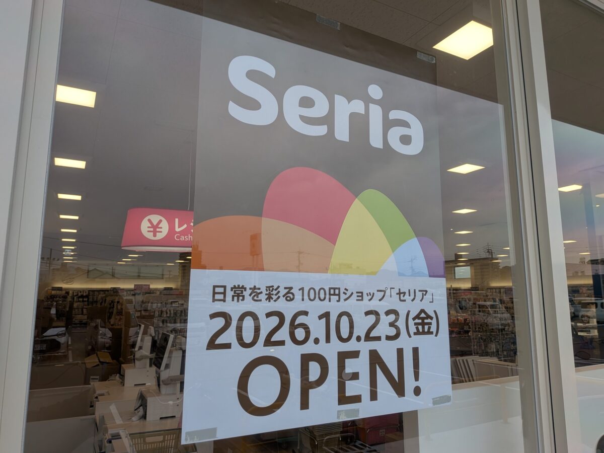Seria 松山三津店|愛媛県松山市
