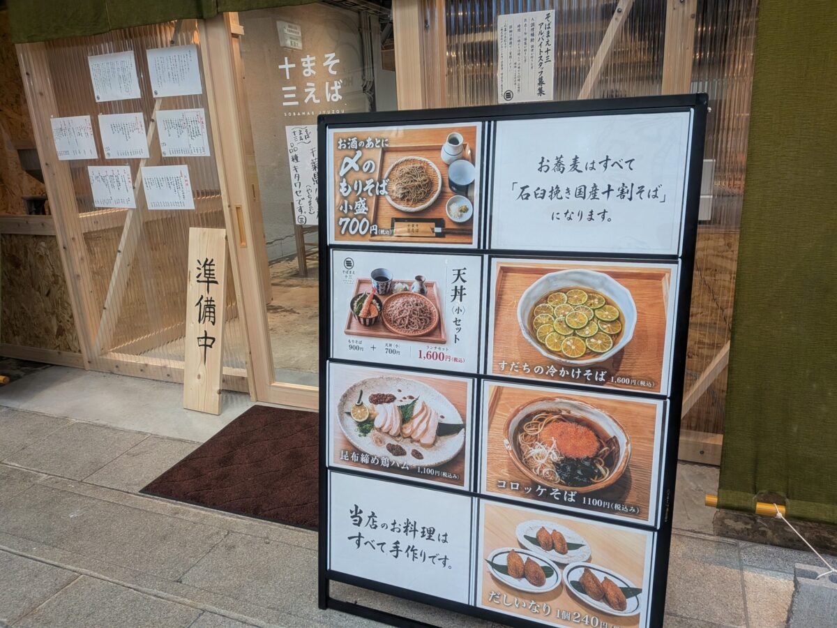 そばまえ十三（じゅうぞう）｜大街道商店街｜愛媛県松山市