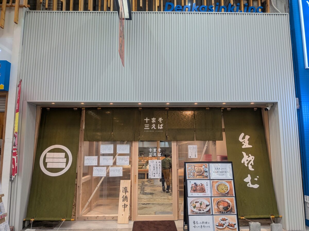 そばまえ十三（じゅうぞう）｜大街道商店街｜愛媛県松山市