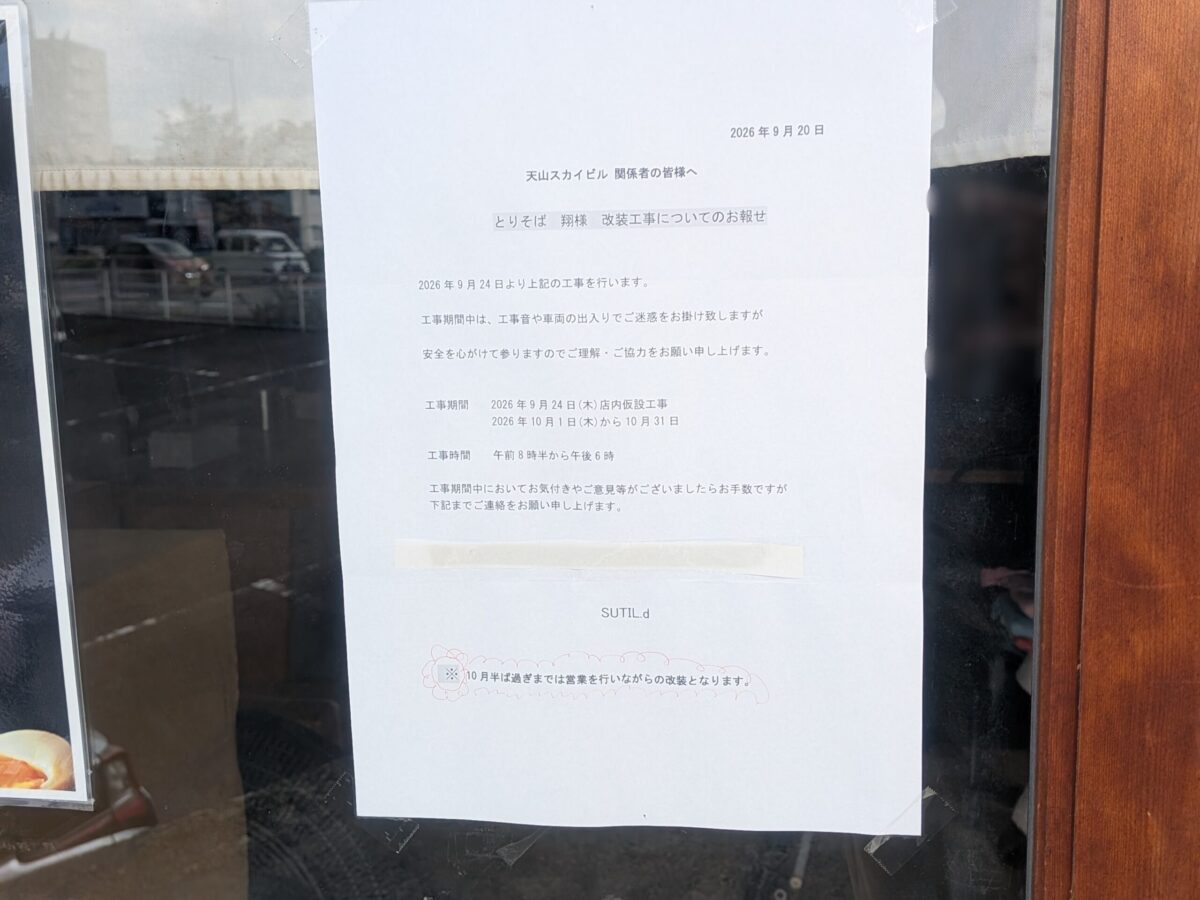 とりそば 翔｜愛媛県松山市